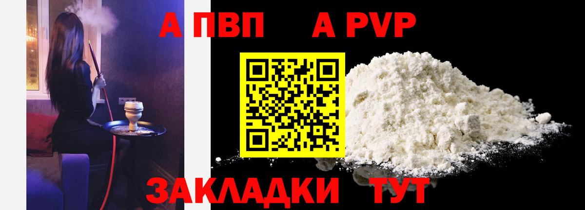 Alpha PVP СК  Alfa_PVP кристаллы  А ПВП  цены наркотик  Вход с VPN  Михайловск 