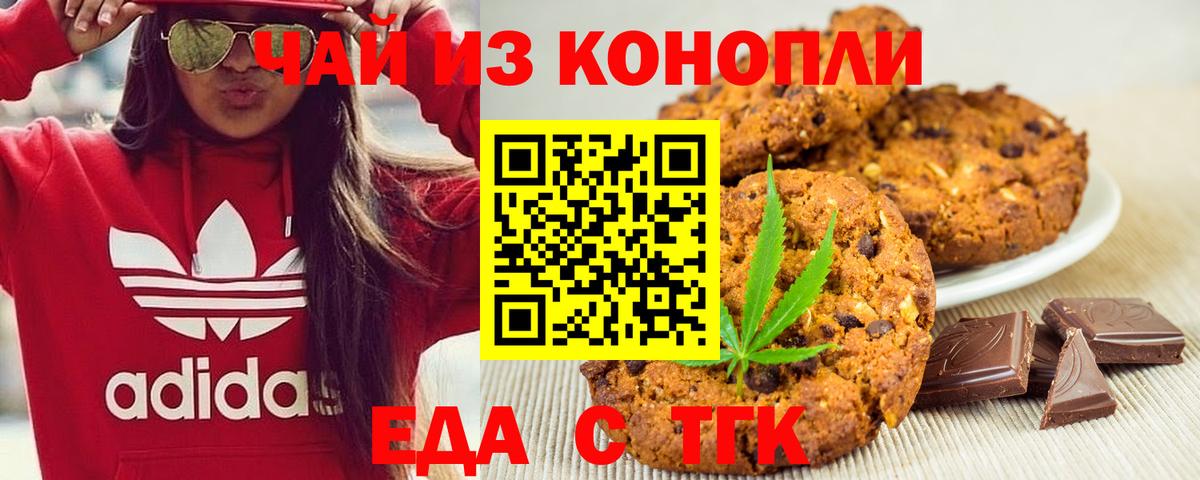 Михайловск  Cannafood марихуана  Вход с VPN 