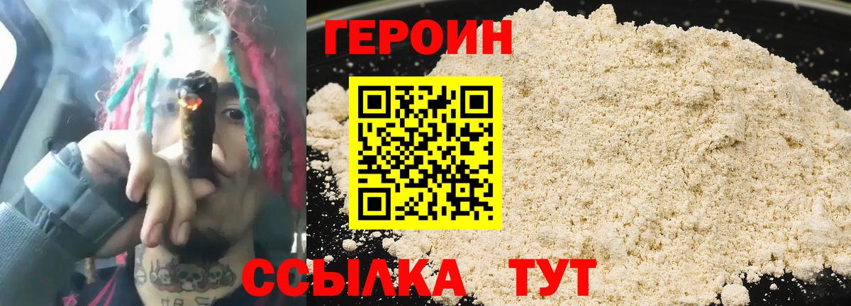 Героин  Вход с VPN  Михайловск  Героин хмурый 