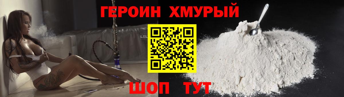 Героин VHQ Михайловск