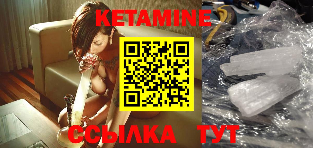 КЕТАМИН VHQ  Вход с VPN  Михайловск 