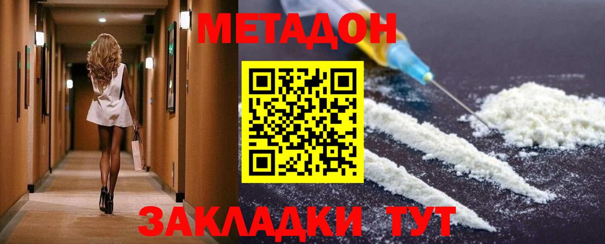 МЕТАДОН белоснежный  МЕТАДОН белоснежный  Вход с VPN  Михайловск 
