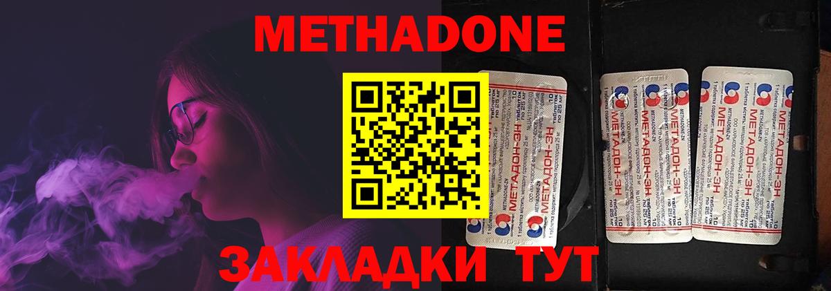 МЕТАДОН кристалл Михайловск