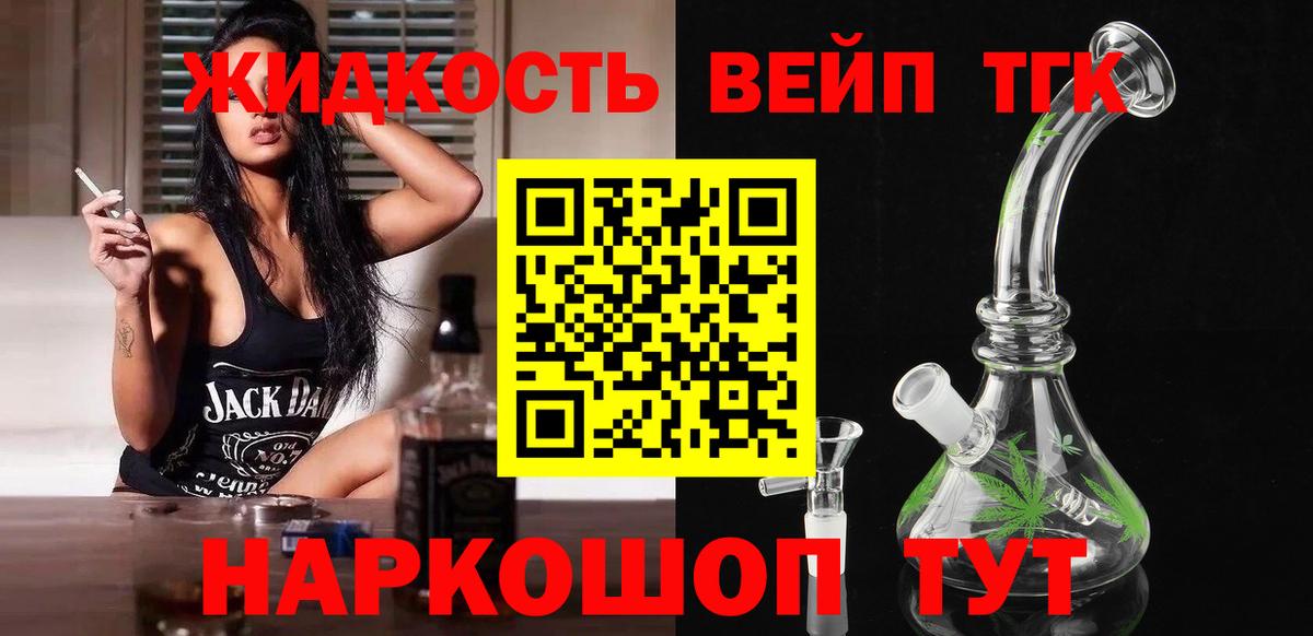 ТГК гашишное масло  Вход с VPN  Михайловск 