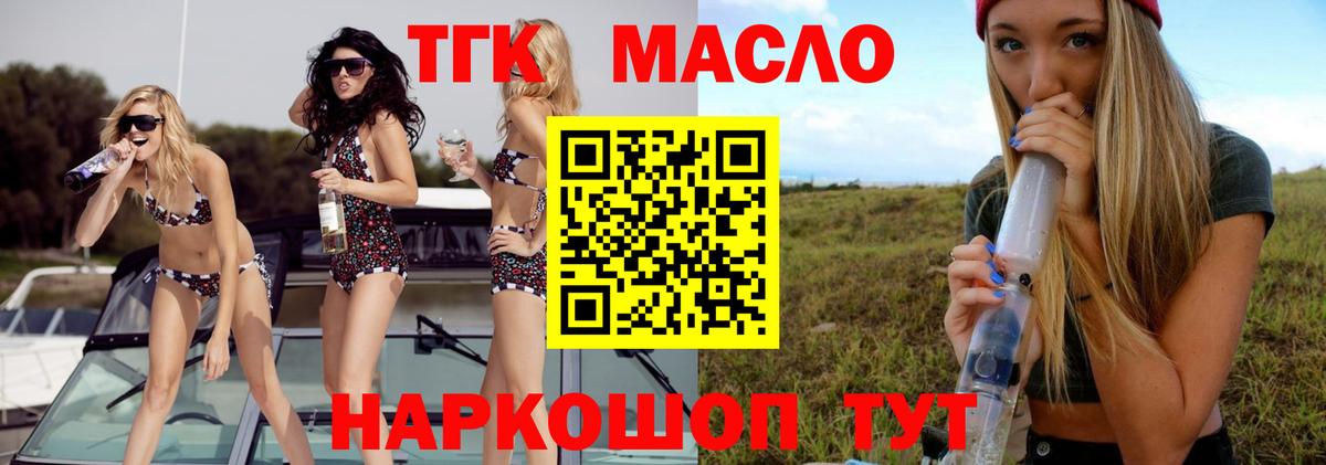 ТГК THC oil Михайловск